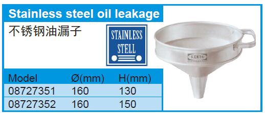 不锈钢油漏子 kenta/克恩达